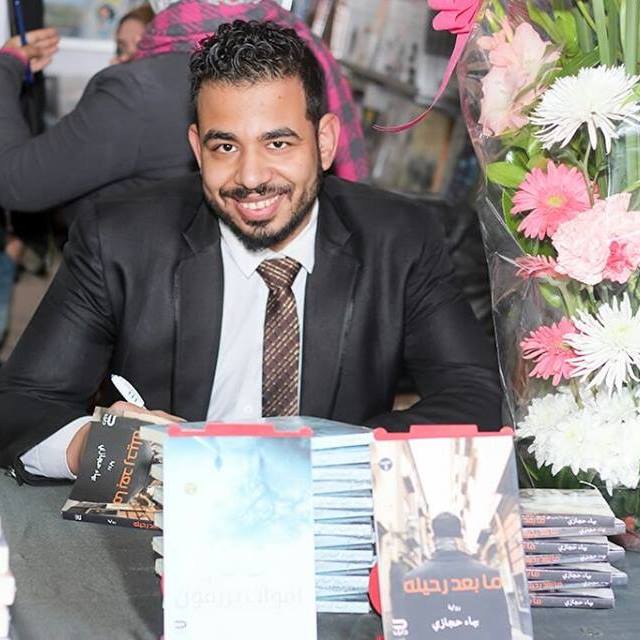 بهاء حجازي 