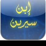 محمد بن سيرين
