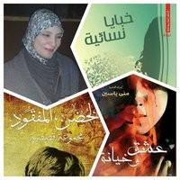 منى ياسين 