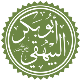 أبو بكر البيهقي